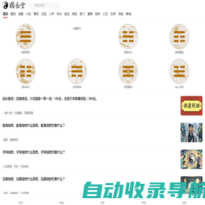 国易堂APP_周易预测算命_生辰八字命理_八卦六爻占卜_梅花易数起卦_易经古筮法_风水布局_奇门遁甲_宝宝起名_面相手相痣相_紫微斗数_大六壬小六壬_国易堂讲易经_国易堂APP_周易预测网